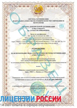 Образец разрешение Дивногорск Сертификат ISO 14001